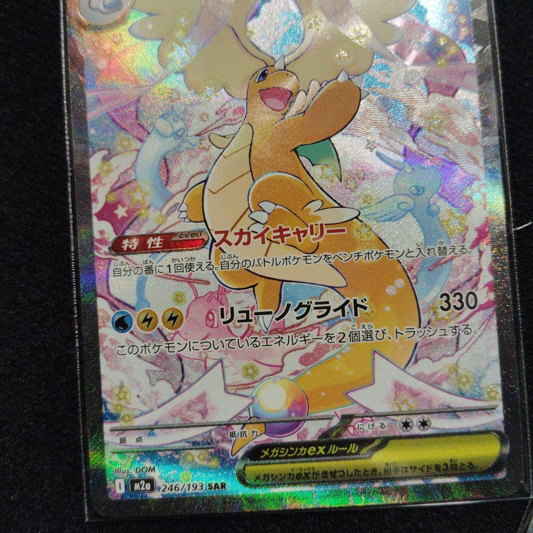 メガカイリューex 370 HP SAR