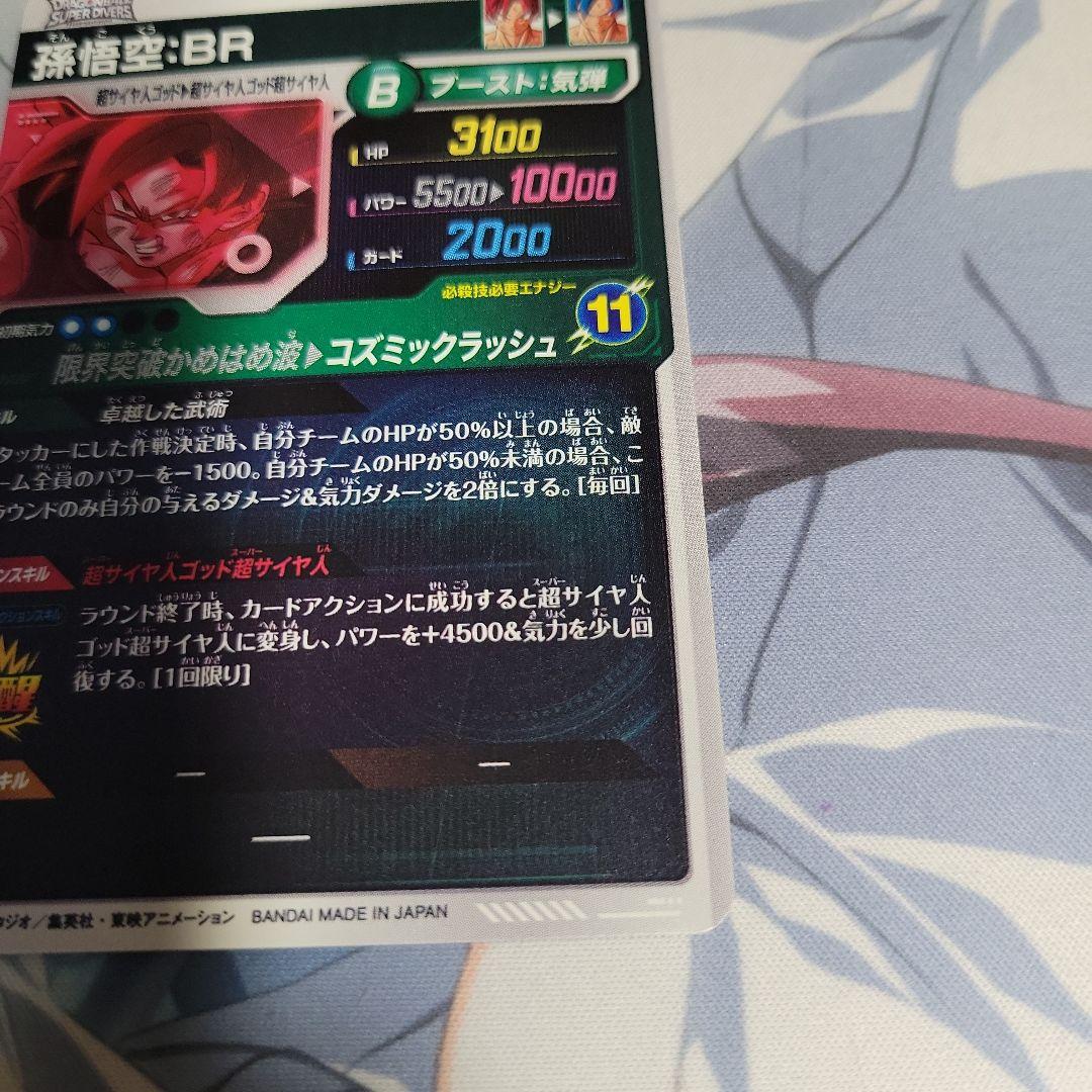 ドラゴンボール ダイバーズ SDV8-035 悟空BR パラレル