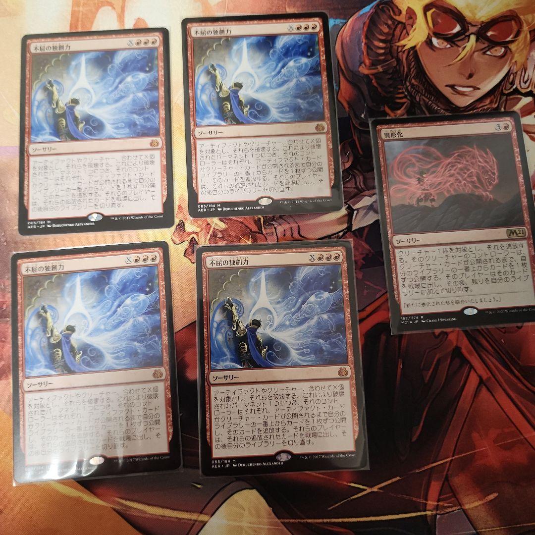 不屈の独創力　4枚　異形化　1枚