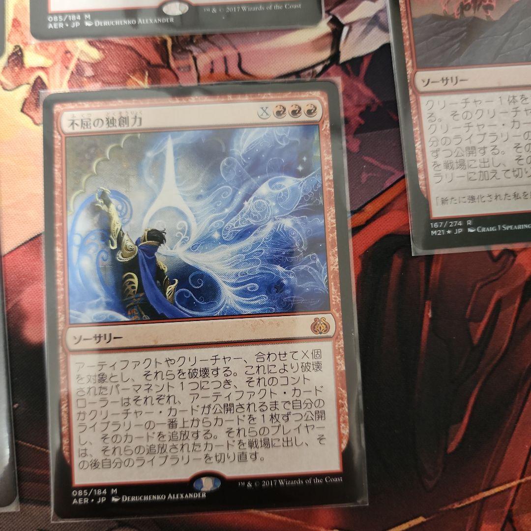 不屈の独創力　4枚　異形化　1枚