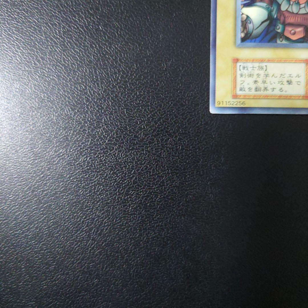 【美品】遊戯王「エルフの剣士」初期　スーパー