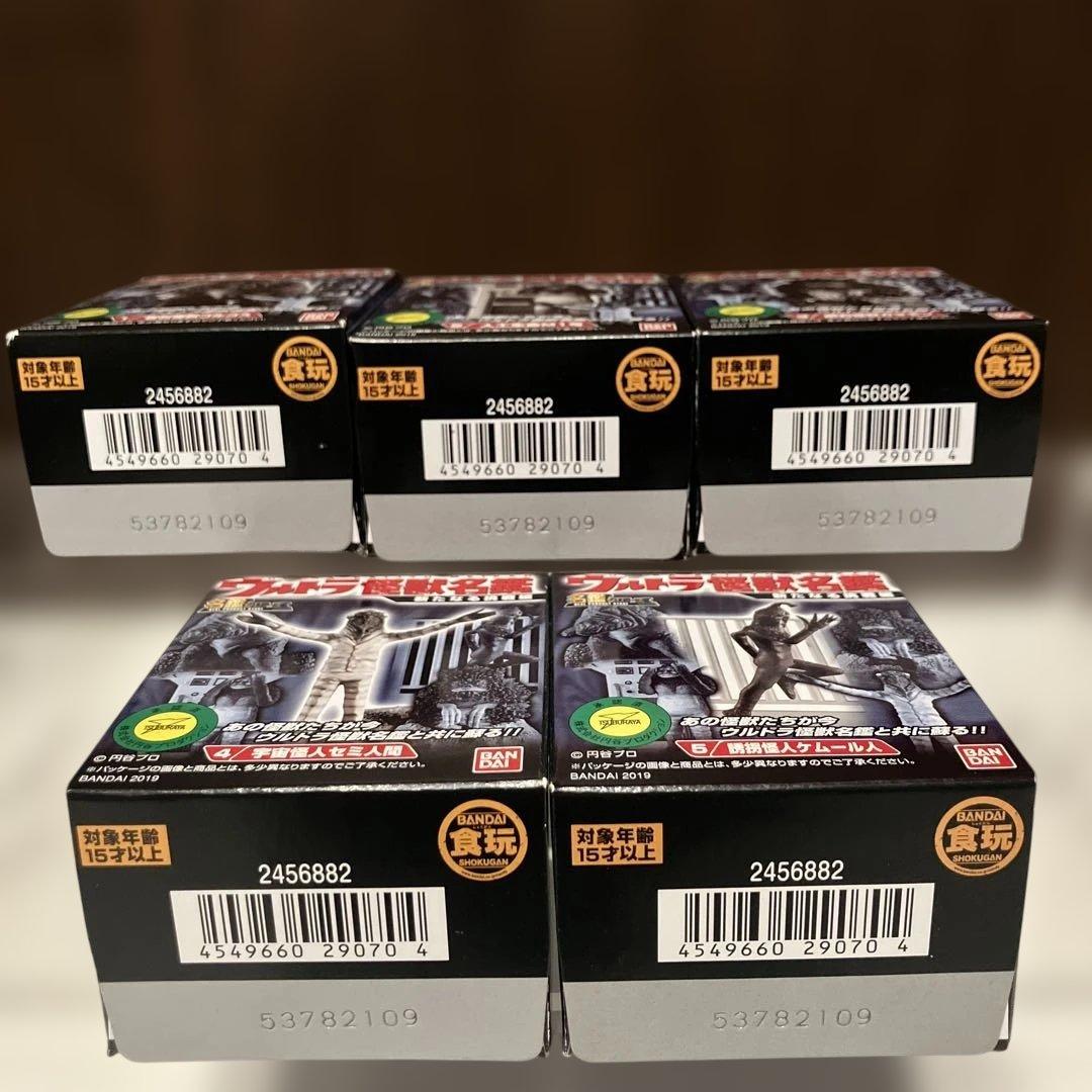 【ウルトラ怪獣名鑑】新たなる挑戦編 フルコンプ 全5種 未開封品