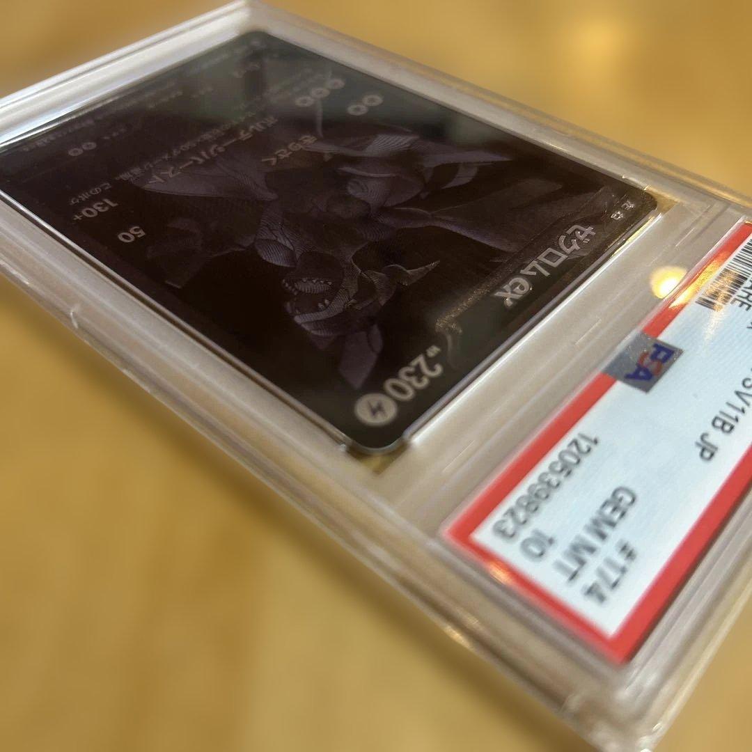 【PSA10】ゼクロムex BWR SV11B ポケモンカードゲーム