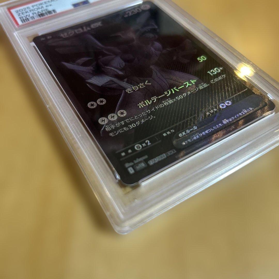 【PSA10】ゼクロムex BWR SV11B ポケモンカードゲーム