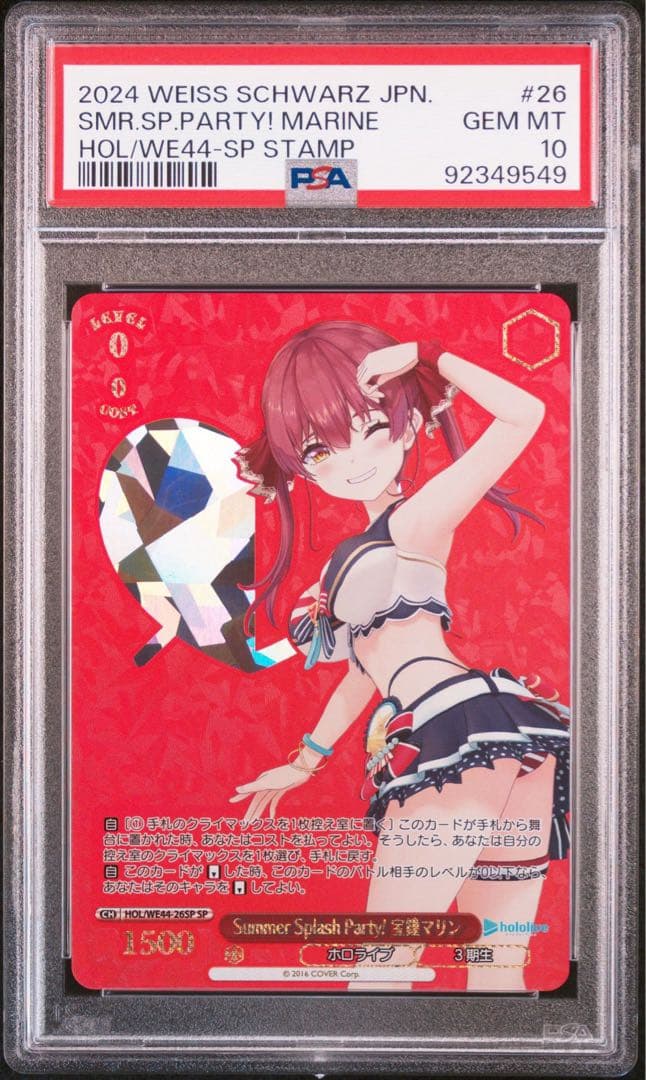 Summer Splash Party! 宝鐘マリン PSA10