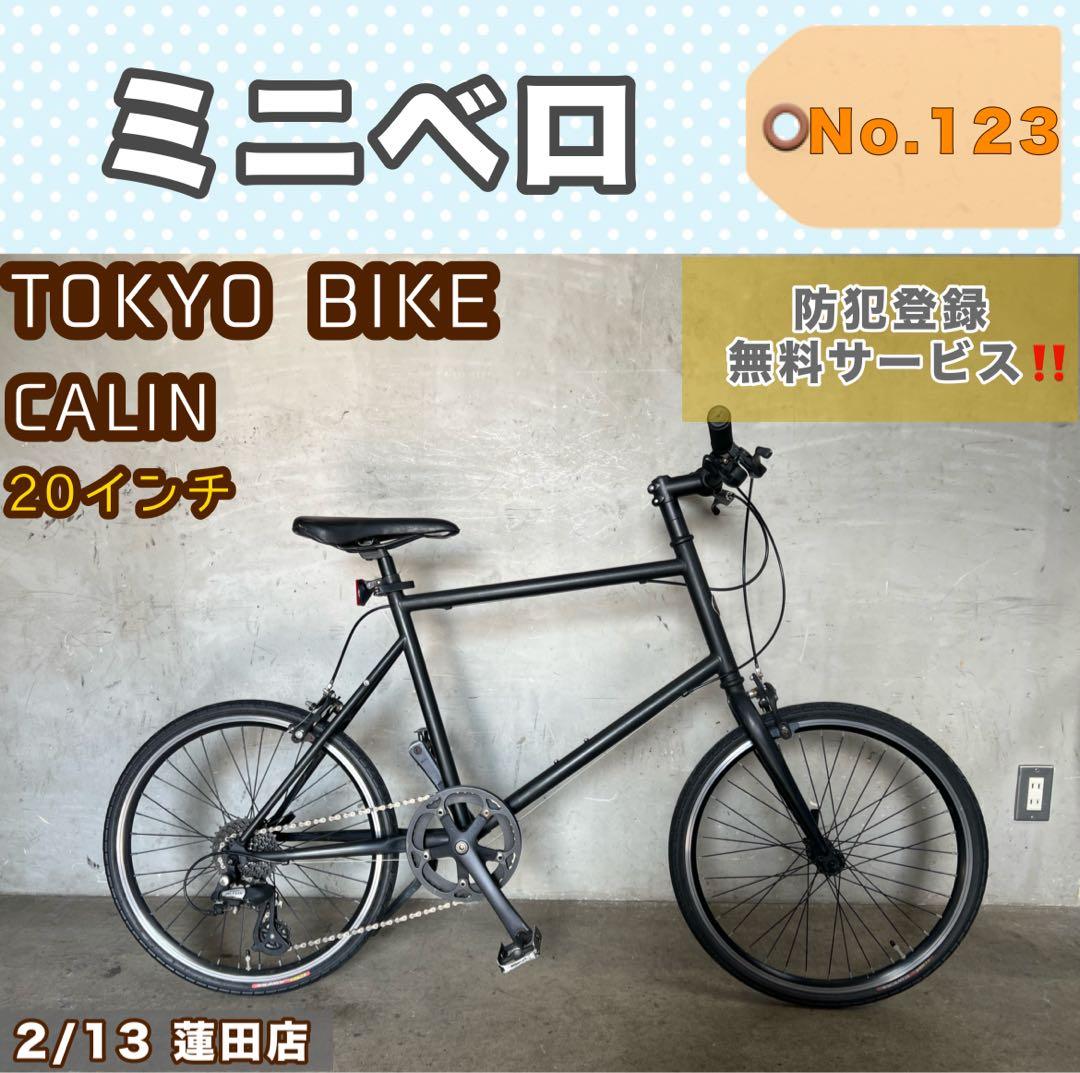 ミニベロ TOKYOBIKE トーキョーバイクCALIN 20インチ