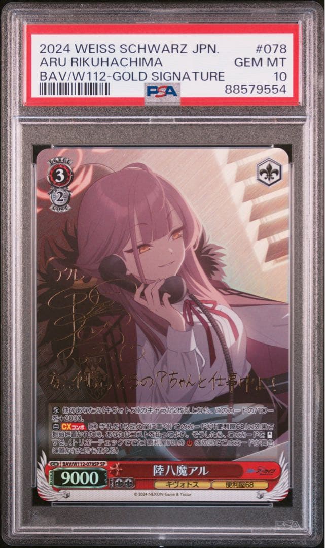 ヴァイスシュヴァルツ　ブルアカ　PSA10 アル　カヨコ　ムツキ　SP　BAV