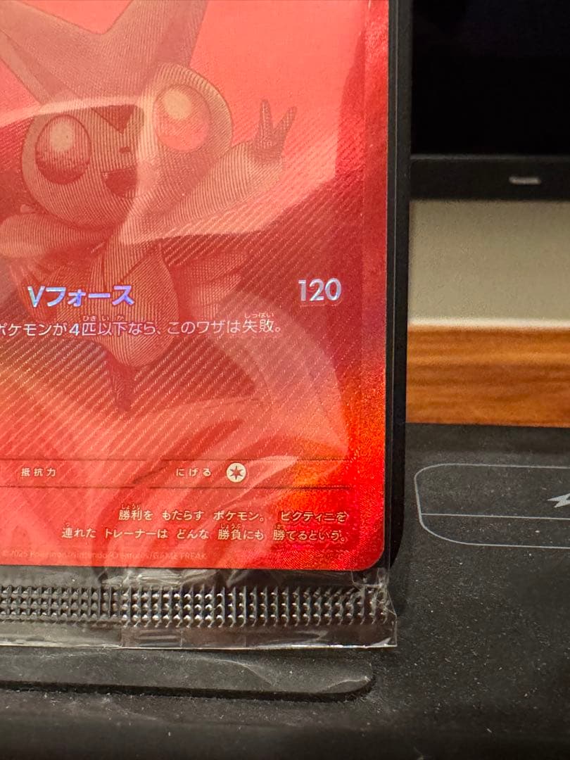 ビクティニ ポケモンカード HP120 新品未開封