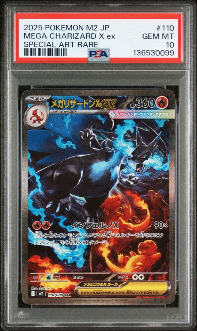 メガリザードンXex SAR psa10