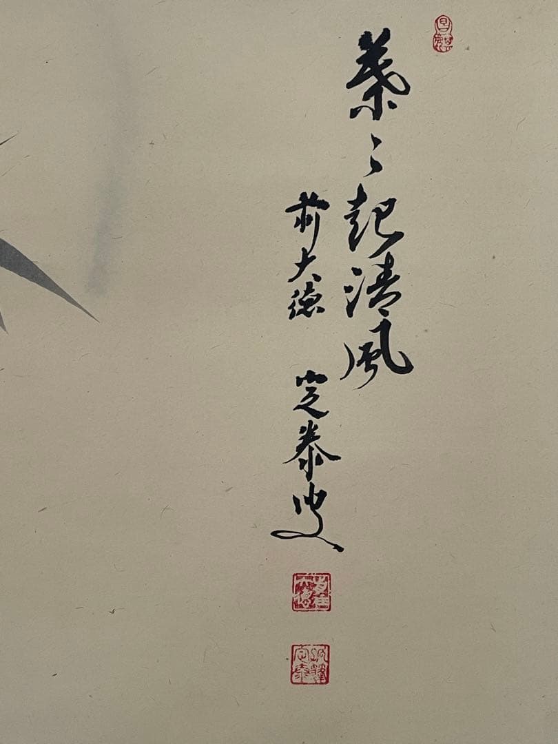 【茶道具】茶掛　大徳寺　小堀定泰　『葉々起清風』竹画讃　共箱