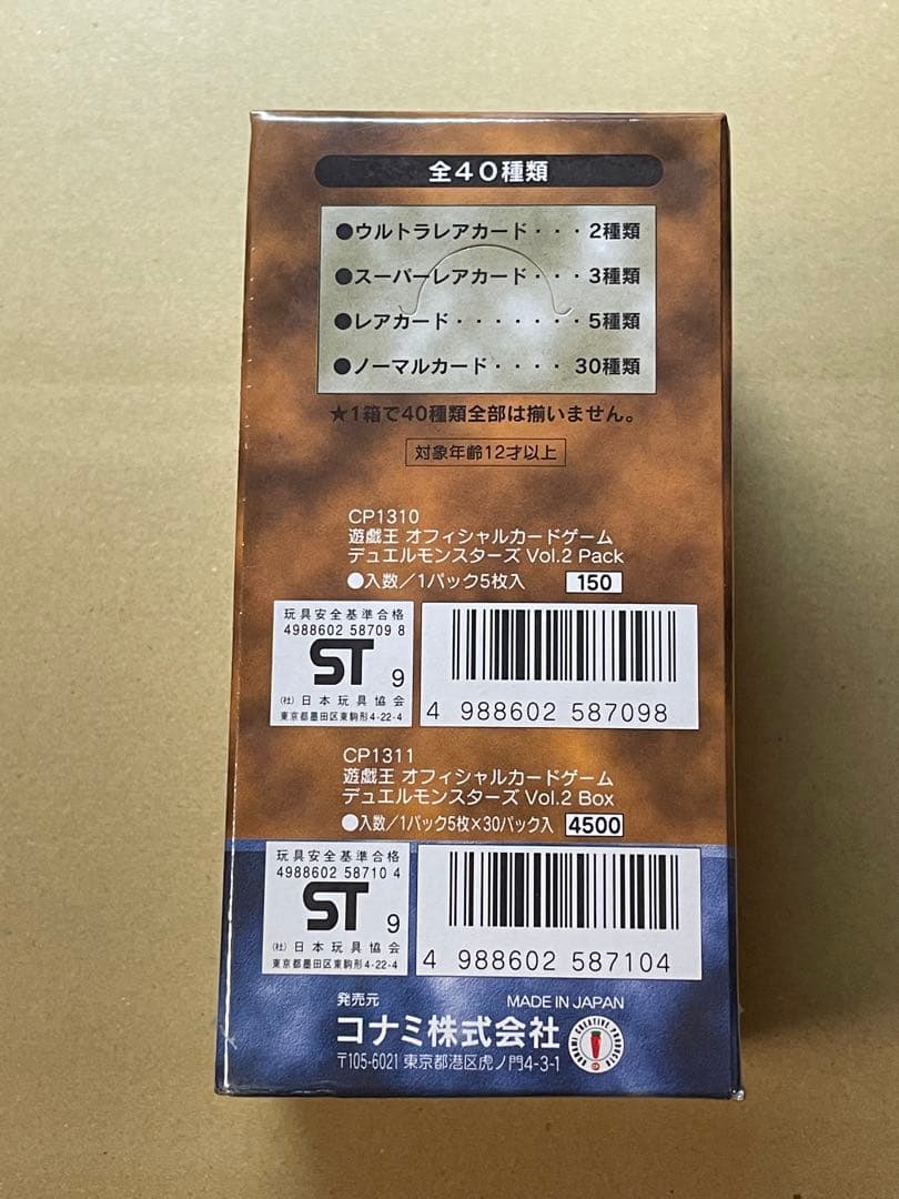 未開封BOX 遊戯王デュエルモンスターズ vol.2 絶版