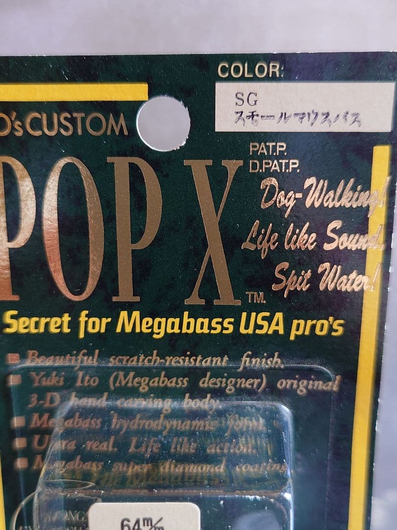 メガバス ポップX オールド ' 98 SGスモールマウスバス 新品未開封