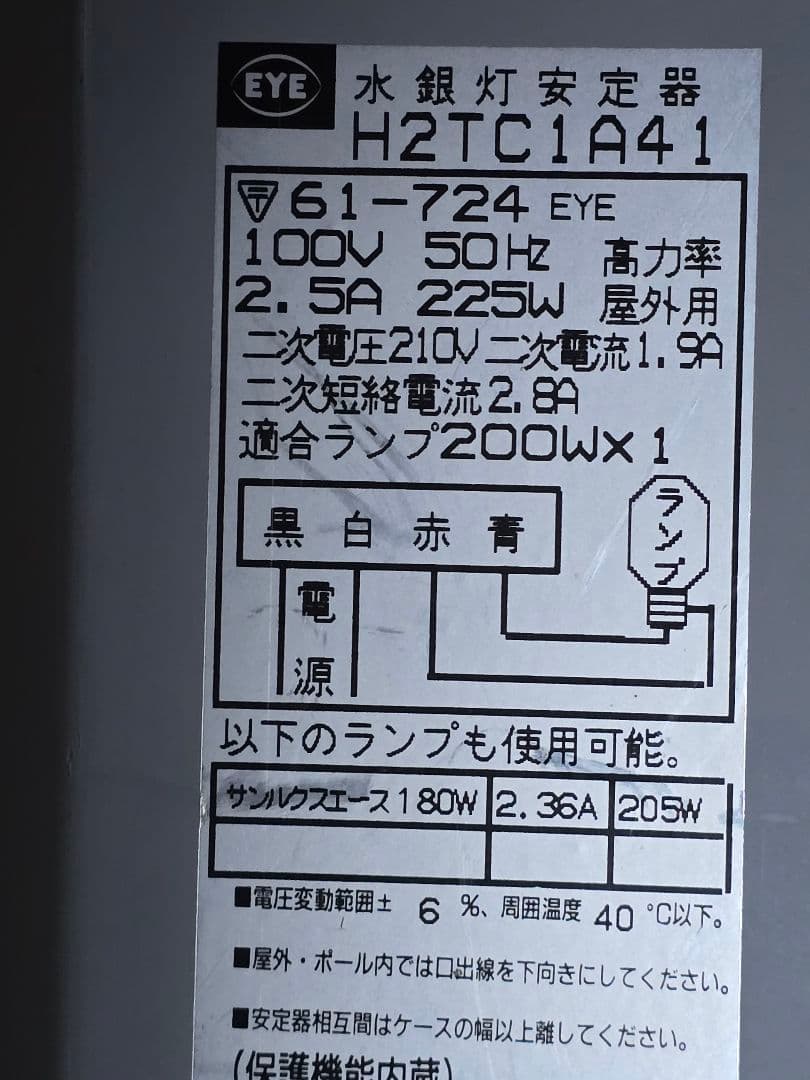 ライトトラップシステム 100V 200W