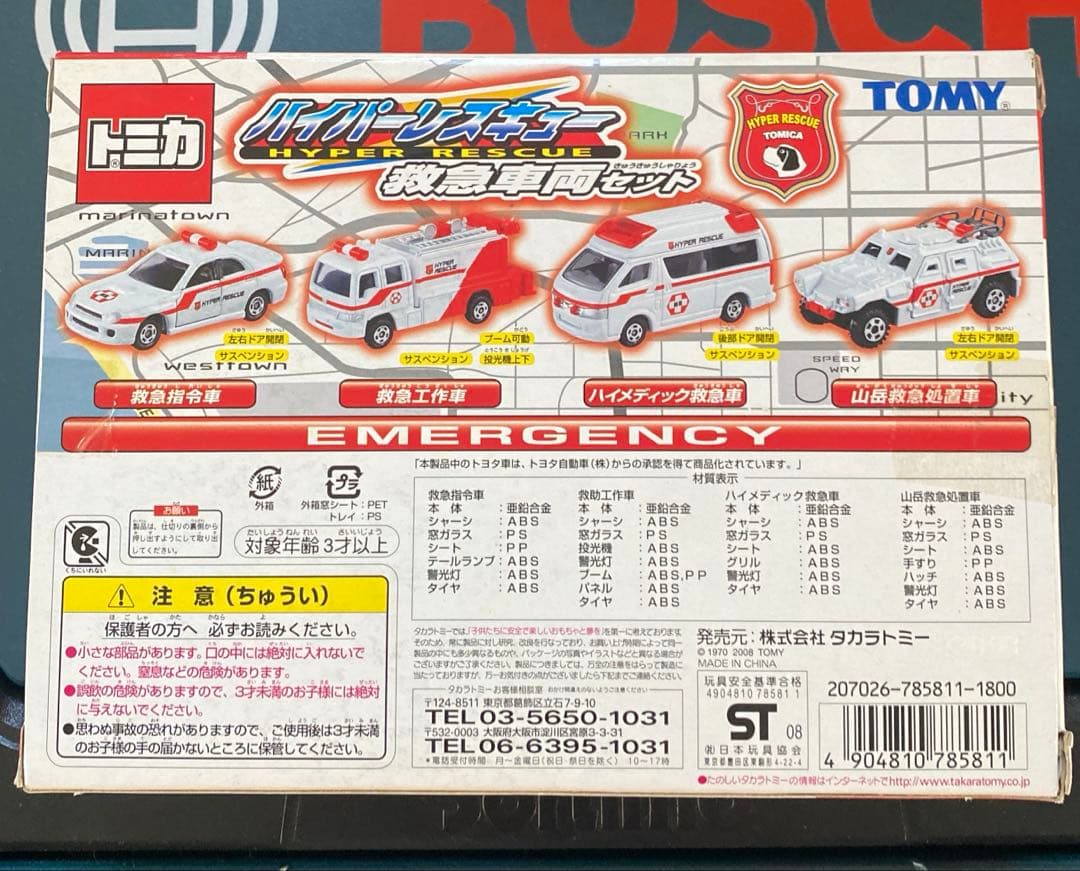 トミカハイパーレスキュー　救急車両セット
