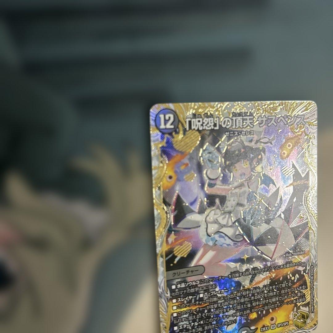 デュエルマスターズ　デュエマ　呪怨の頂点　サスペンス　金トレジャー　金