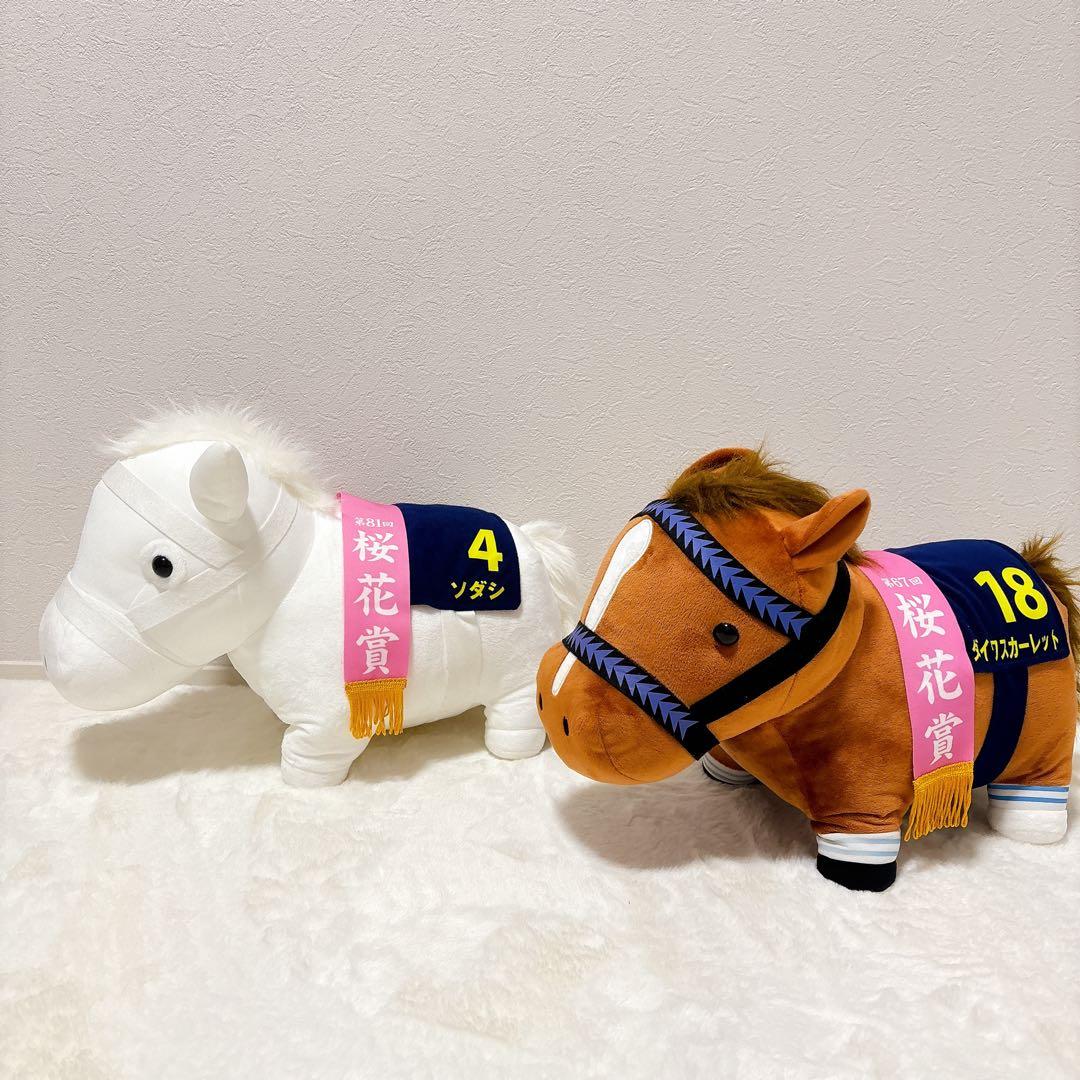 新品 サラブレッドコレクション ふわふわ BIGぬいぐるみ ソダシ ダスカ