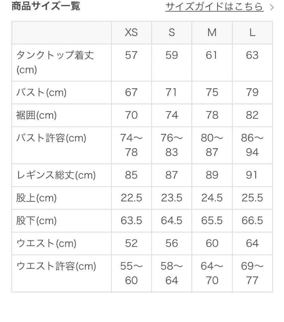 【新品未開封】SUKALA スカーラ タンクトップ＆レギンスセットアップ