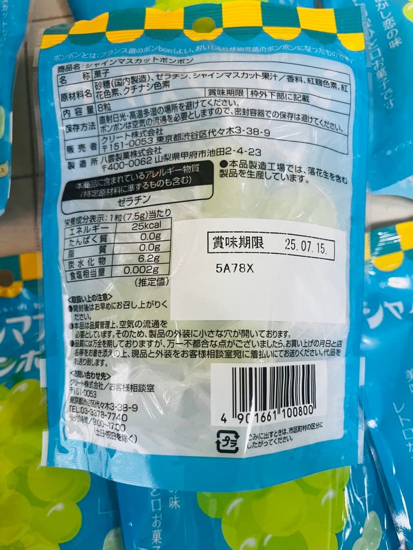 新品未開封 シャインマスカットボンボン 7袋セット