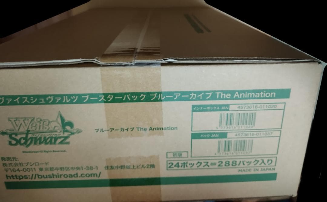 ヴァイス ブルーアーカイブ The Animation 未開封新品 1カートン