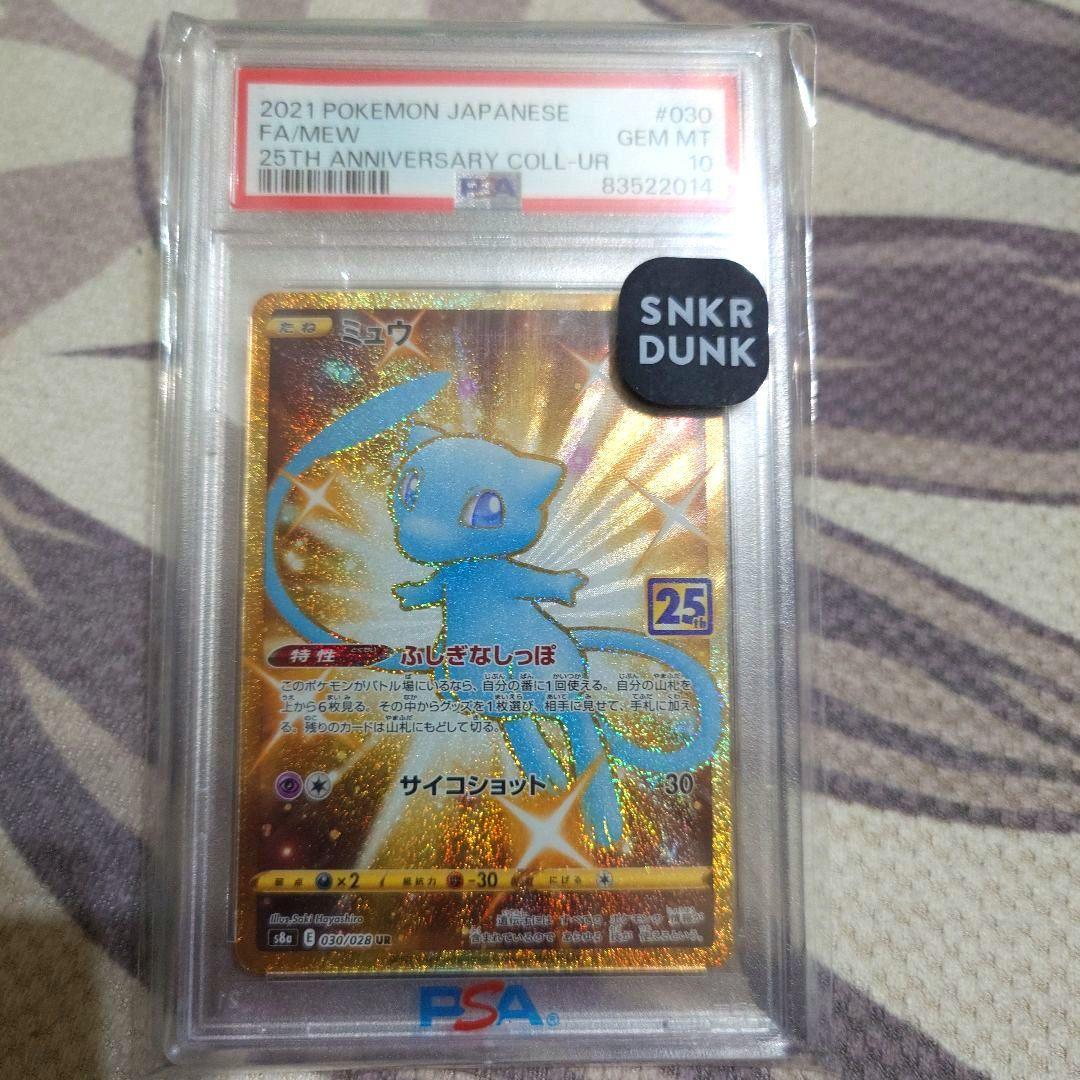 ミュウ UR S8a 25th ANNIVERSARY COLLECTION