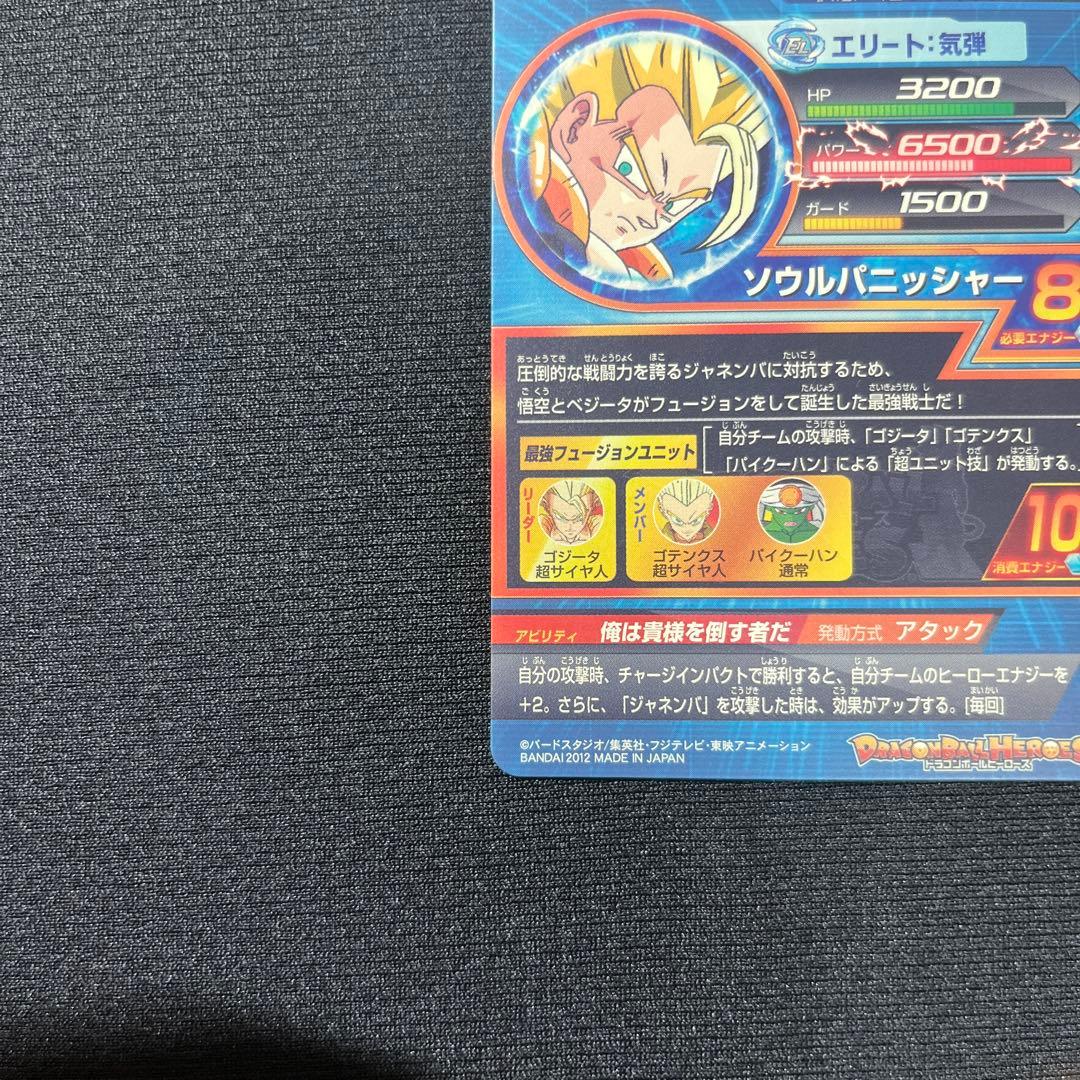 ドラゴンボールヒーローズ　 ゴジータ　美品 即購入可