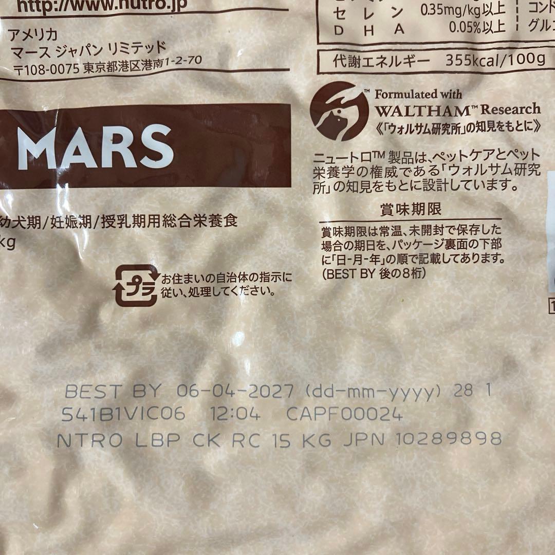 Nutro 大型犬子犬用ドライフード 15kg 即購入⭕️24H以内発送