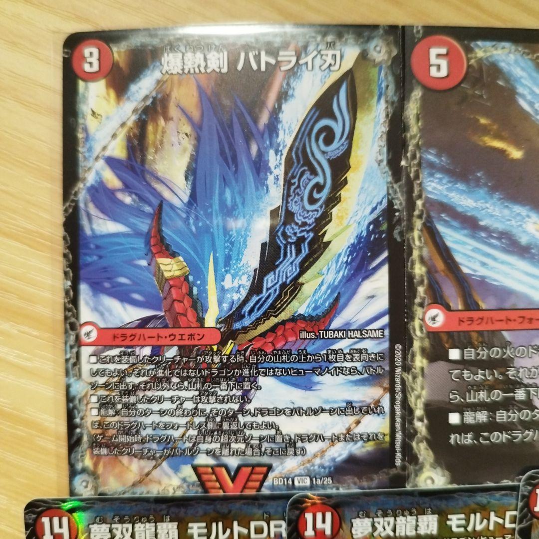 バトライ刃　モルトdream　セット