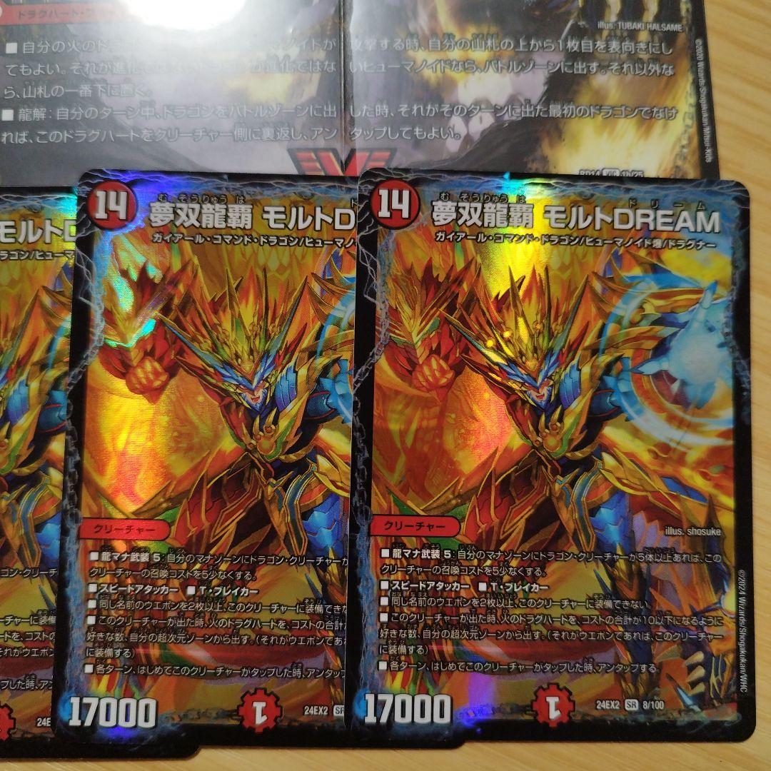 バトライ刃　モルトdream　セット