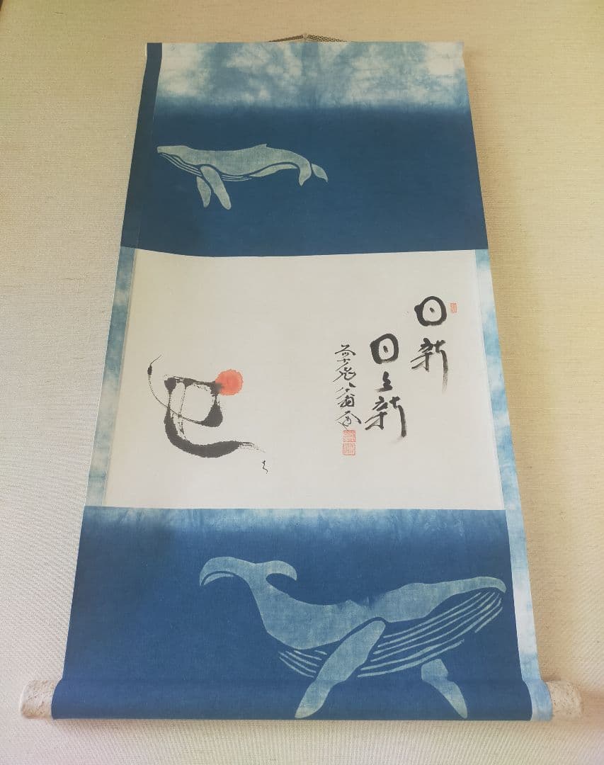 な*a様 【画賛掛け軸】巳の日の出「日新 日々新」