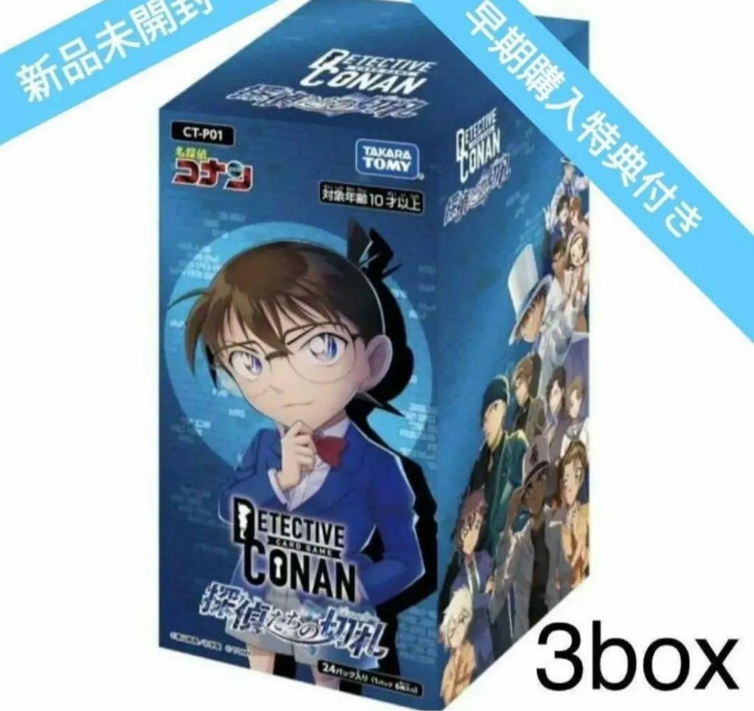 名探偵コナン探偵たちの切札　3box➕その他