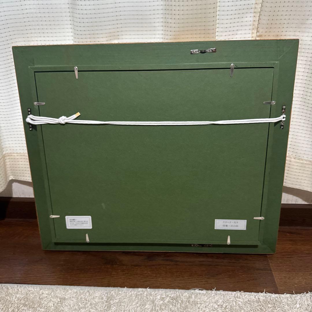 世界の名画 高級複製画 クロード・モネ 印象 日の出