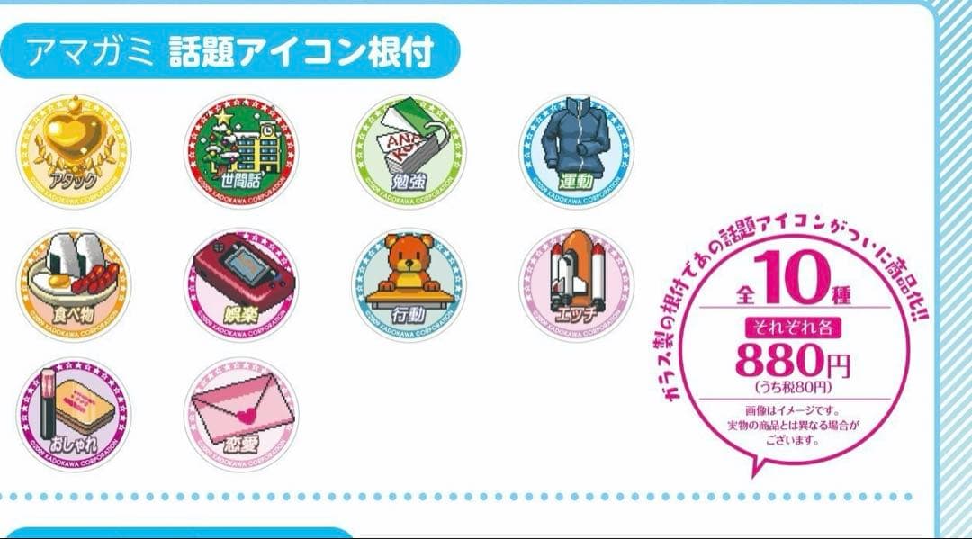 アマガミ 話題アイコンチャーム 全種類 コンプリート