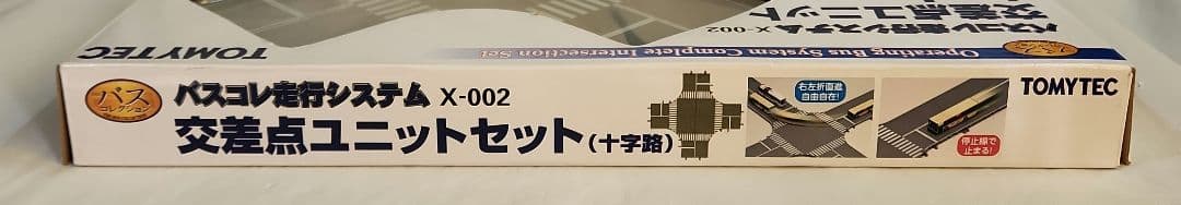 1/150 バスコレ走行システム「交差点ユニットセット(十字路)」