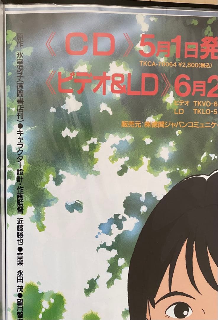 【超絶レア！！】海がきこえる　氷室冴子　ポスター　ジブリ　宮崎駿　B2サイズ