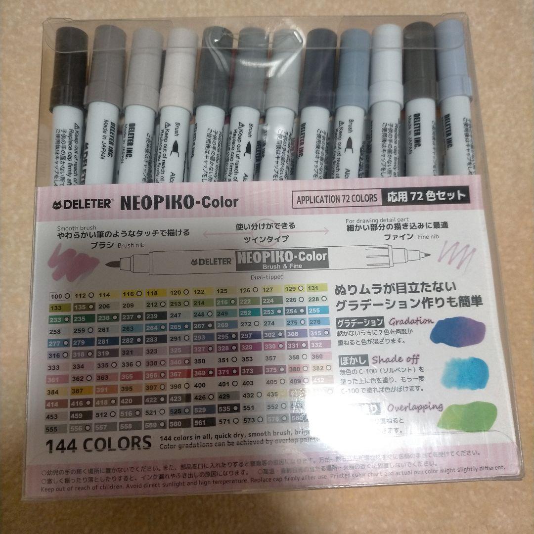 未開封新品 NEOPIKO-2 72色セット 72B