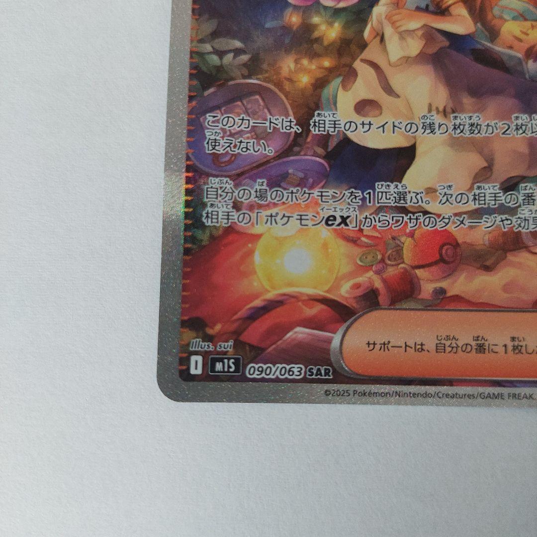 アセロラのいたずら　SAR　090/063