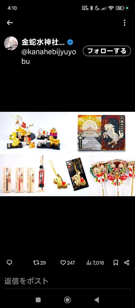 金蛇水神社　午年御朱印帳