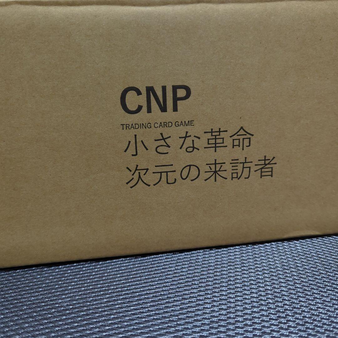 【未開封品】CNPトレカ小さな革命次元の来訪者 カートン 10BOX+特典付き
