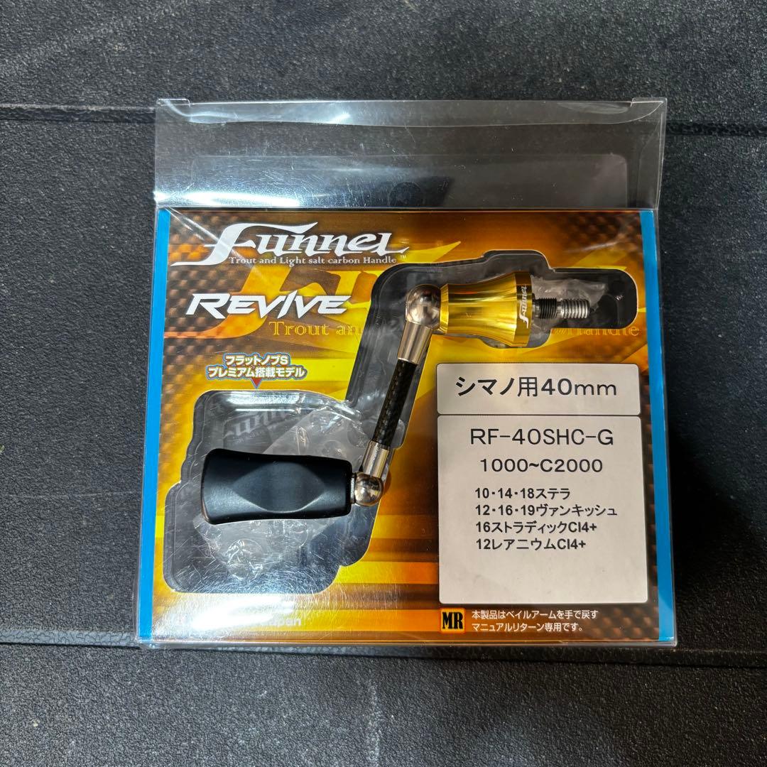 リヴァイブ　ファンネル　 RF-40SHC-G 40mm