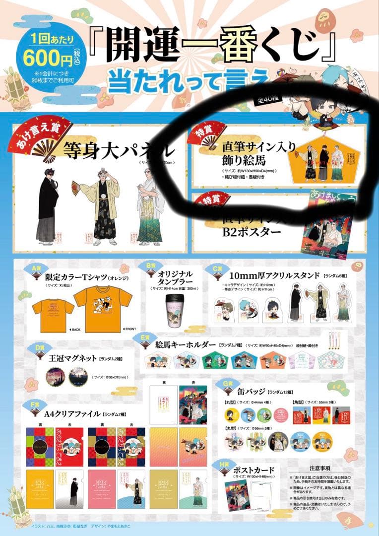 【激レア】直筆サイン入り絵馬(Sou、いすぼくろ、ウォルピスカーター