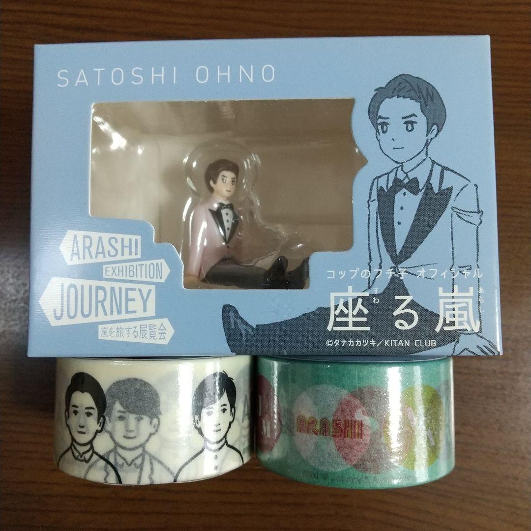 ARASHI EXHIBITION JOURNEY 展覧会 グッズ 18点セット