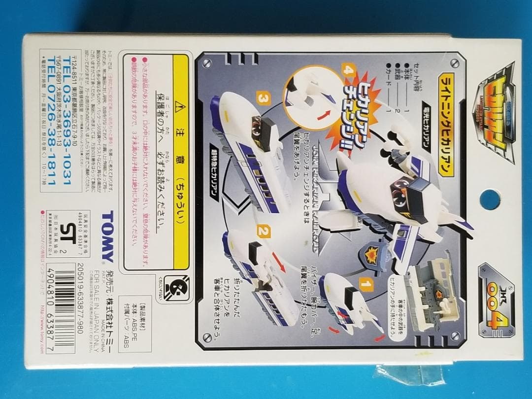 新品 TOMY  004 ライトニングヒカリアン ヒカリアン JHR トミー