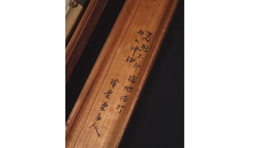 円山応挙（圓山應擧）真筆 絹本着色 「瑞春童子遊鶴図」掛軸 極箱 証明書添付