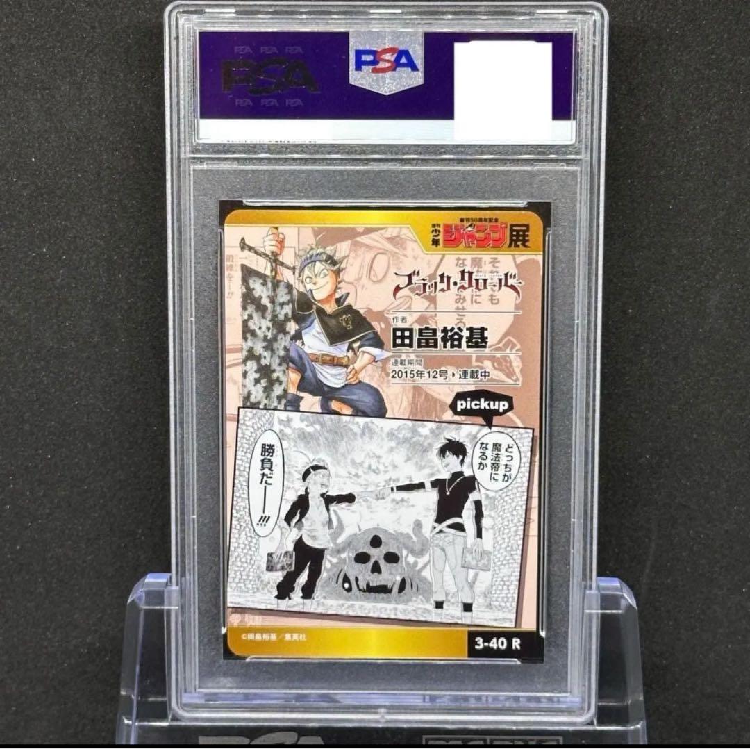 PSA10 ブラッククローバー アスタ 少年ジャンプ ジャンプ展 書き下ろし
