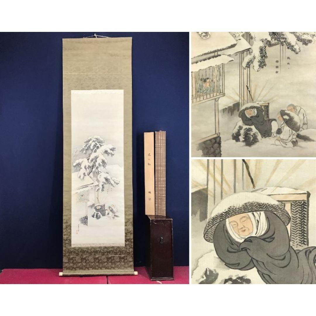 真作/松尾晩翠/親鸞聖人石枕図/人物図/雪景山水図/掛軸☆宝船☆AK-644