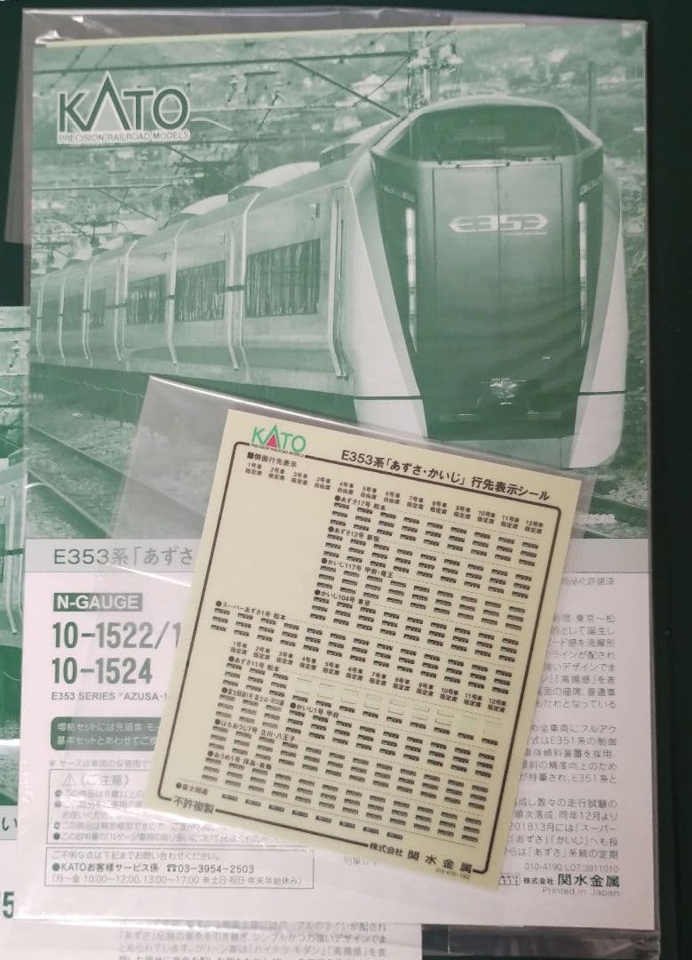 KATO E353系 10-1522 10-1523 鉄道模型 Nゲージ