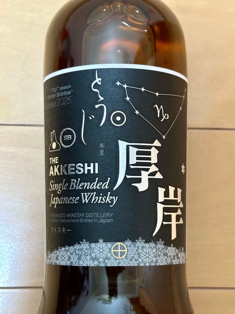 厚岸ウイスキー2025 冬至　⭐︎新品未開封！