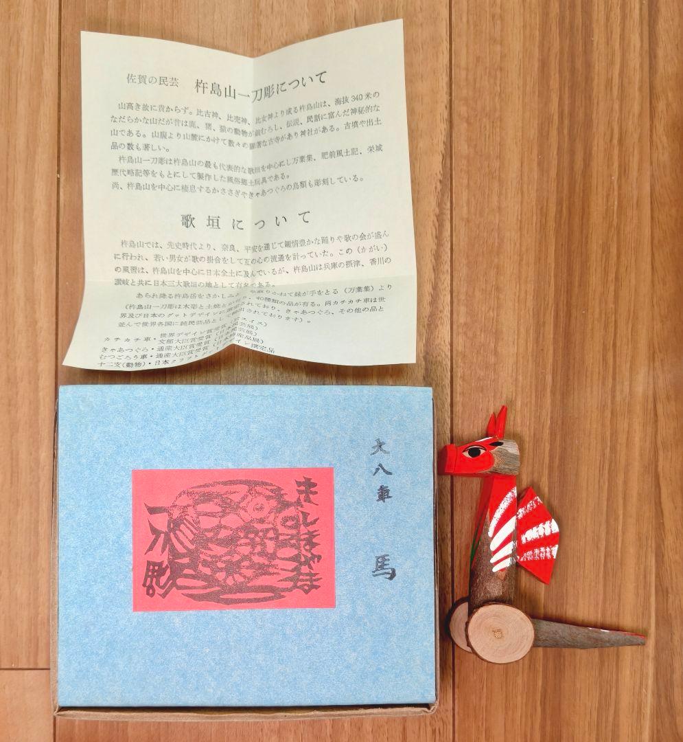 杵島山一刀彫　大八車　馬