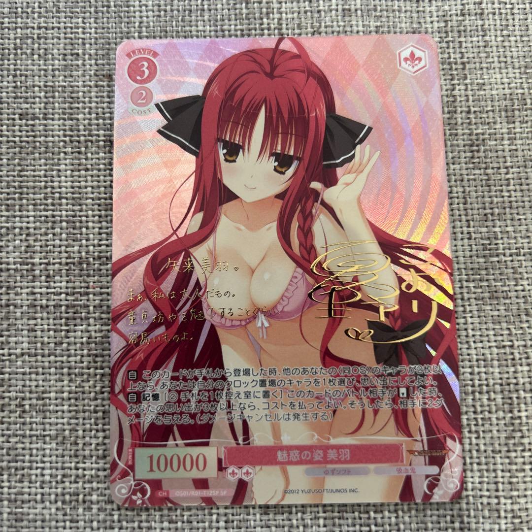 ヴァイスシュヴァルツロゼ 魅惑の姿 美羽 SP TD ゆずソフト