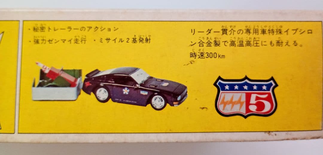 アオシマ『電撃!!ストラダ５』フライングペガサス プラモデル ゼンマイ